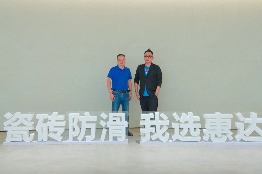 台湾设计师张祥镐莅临惠达参观交流丨探索超防滑空间的美学奥秘！
